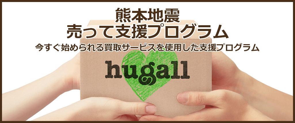 売って支援プログラム