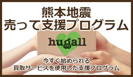 売って支援プログラム
